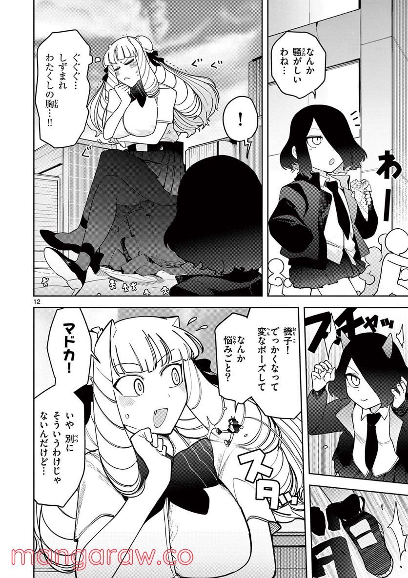 Giant Ojousama - Chapter 29 - Page 12